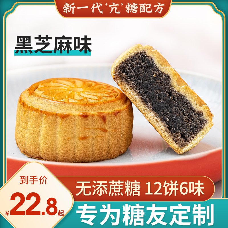 Black sesame seeds xylitol Moon Cake Dedicated bulk Saccharin flavor old-fashioned tradition the elderly foodin the Snacks/Nuts/Specialty , Pastry/Dessert , Moon cake category - from Buy2taobao.com to provide professional Taobao agent buy service