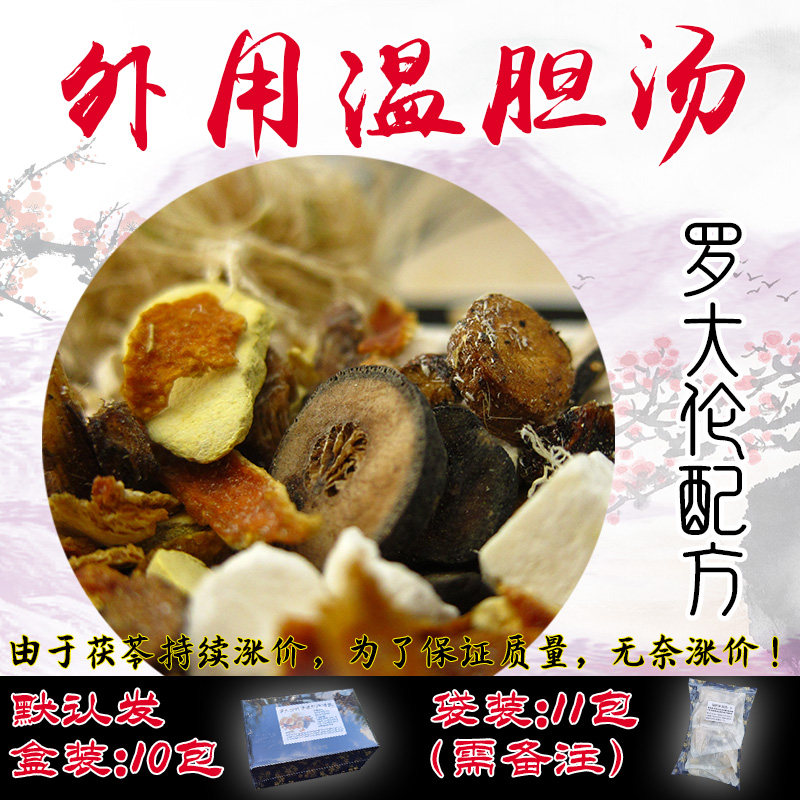 温胆汤 泡脚罗大伦去湿气重痰湿舌苔厚易怒睡眠差可选湿热 寒湿