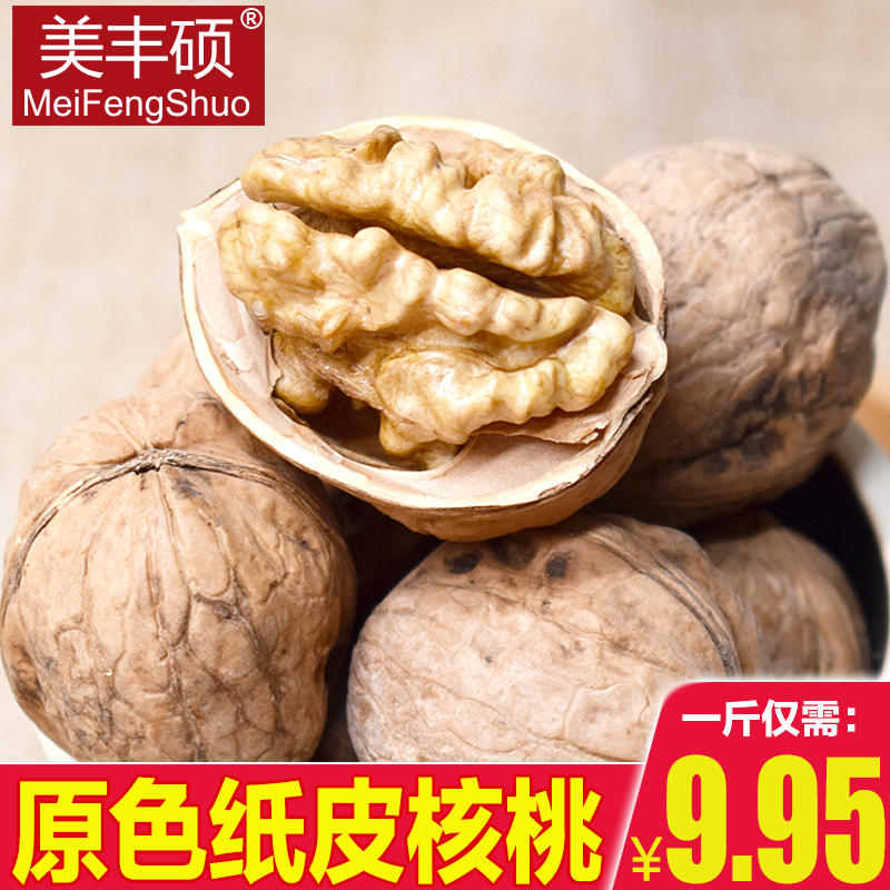 美豐碩核桃薄皮1000g裝孕婦新貨薄殼散裝壹級紙皮新疆堅果核桃仁在類目 零食/堅果/特產, 山核桃/堅果/炒貨, 紙皮/薄皮核桃中 - 來自Buy2taobao.com提供專業的淘寶代購服務
