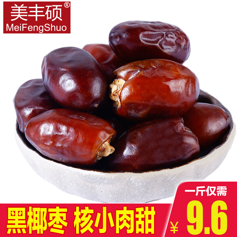 美豐碩 新疆黑椰棗1500g克手工精選沙漠面包500g甜過紅棗零食新貨在類目 零食/堅果/特產, 蜜餞/棗類/梅/果乾, 棗類製品中 - 來自Buy2taobao.com提供專業的淘寶代購服務