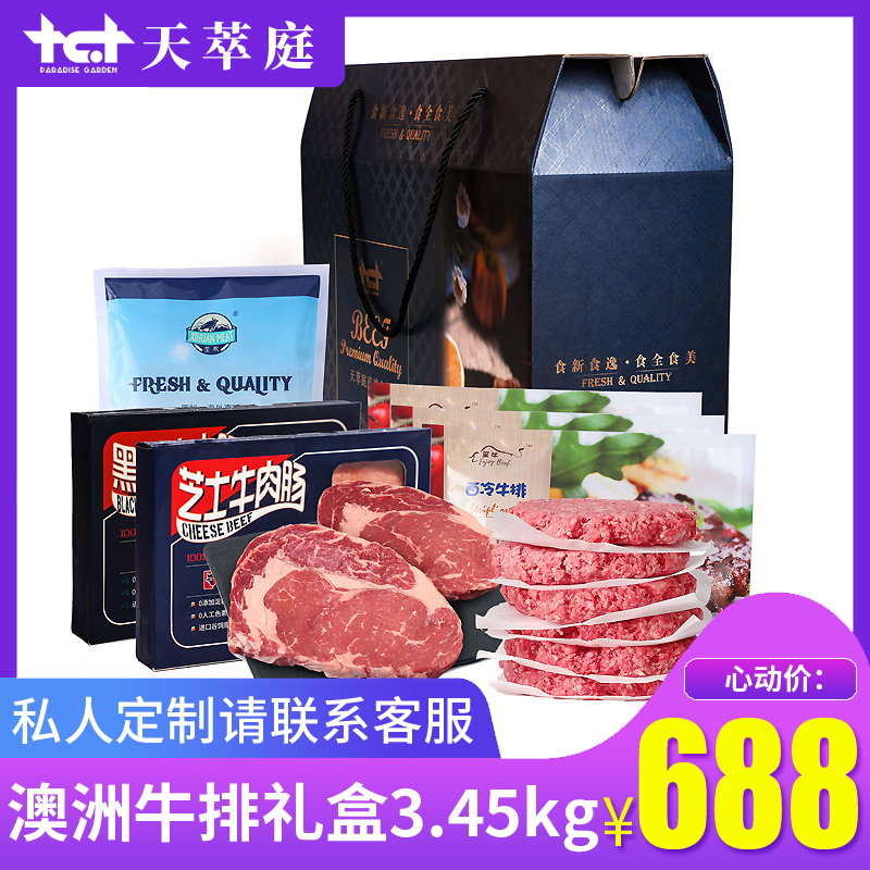 天萃庭澳洲进口原切牛排礼盒新鲜西冷眼肉牛肉礼盒装
