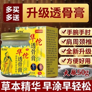 华佗透骨膏【一抹轻松】颈椎腰椎关节疼痛膝盖损伤疼痛跌打涂抹膏