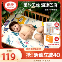 良良婴儿凉席苎麻新生儿宝宝透气婴儿床夏季幼儿园午睡席子儿童