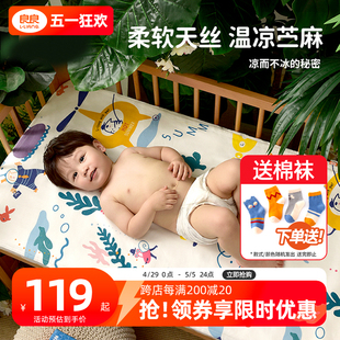 良良婴儿凉席苎麻新生儿宝宝透气婴儿床夏季幼儿园午睡席子儿童