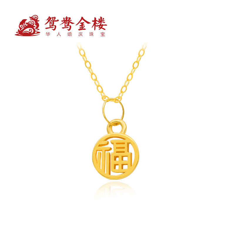 鸳鸯金楼999足金大福牌吊坠字牌福字黄金吊坠项链送女友七夕礼物