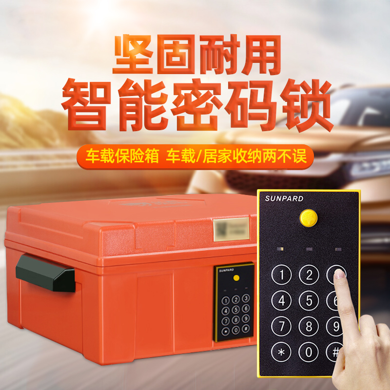 密码后备箱储物箱车载带锁小箱子保险箱文件收纳箱防盗指纹密码箱在类目 收纳整理, 家庭收纳用具, 储物箱, 收纳箱中 - 来自Buy2taobao.com提供专业的淘宝代购服务