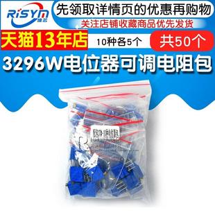 元件包 10种3296W电位器可调电阻包 100欧-100K 10种各5个共50个