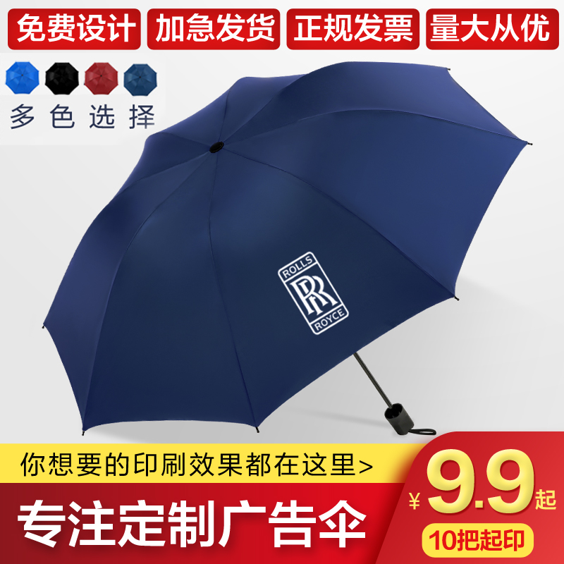 雨伞定制logo印字广告伞折叠黑胶防晒伞订制图案全自动太阳伞批发