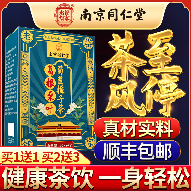 南京同仁堂葛根桑叶菊苣栀子茶可搭熬夜养生益肝茶同用官方旗舰店|ruв категории традиционные питательный пища, чай - от Buy2taobao.com для оказания профессиональной услуги покупки агента Taobao