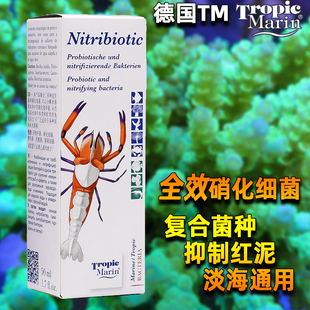 德国tm全菌全效硝化细菌海水海缸珊瑚甲藻红泥菌膜降有机物鱼缸用