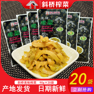 斜桥榨菜丝海宁特产老字号90克20袋小包装佐菜泡菜开胃小菜一整箱