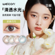 【清仓】卫康甜酷玩瞳美瞳彩色近视隐形眼镜日抛10片大小直径
