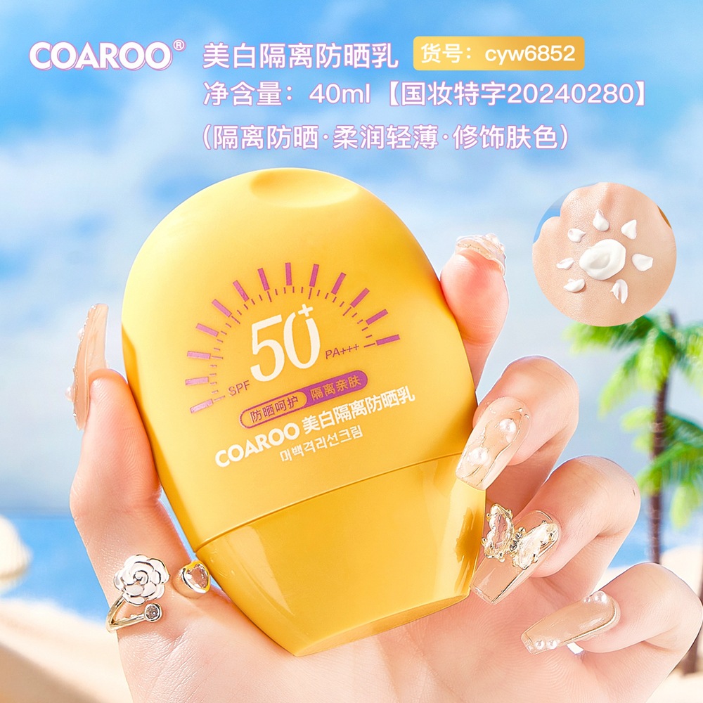 小杨哥推荐COAROO美白隔离防晒乳SPF+面部防晒紫外线清爽不粘腻防