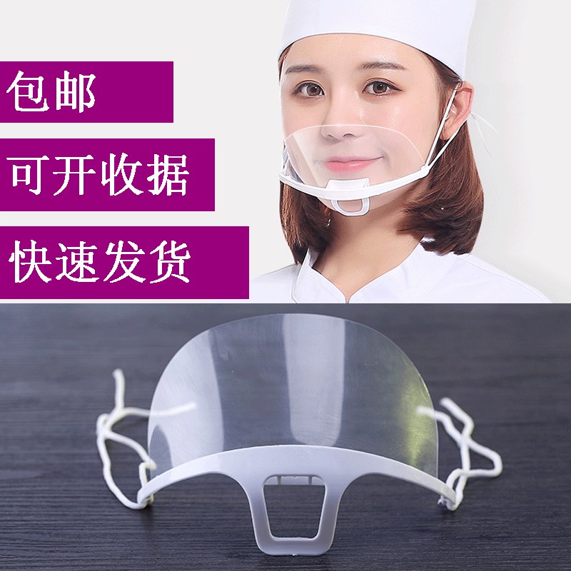 时尚厨师食堂口罩透明 防唾沫 餐厅塑料厨房用口罩 透明透气卫生|ruв категории начало ежедневно, защитное оборудование, маска - от Buy2taobao.com для оказания профессиональной услуги покупки агента Taobao