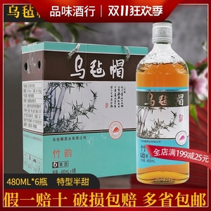 乌毡帽竹韵黄酒特型半甜黄酒480ml*12瓶 绍兴花雕老酒 多省包邮