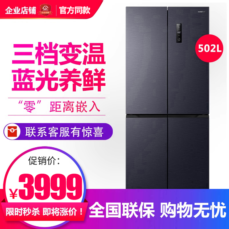 Ronshen/容声 BCD-502WD1FPQ 十字对开门嵌入式502升一级电冰箱