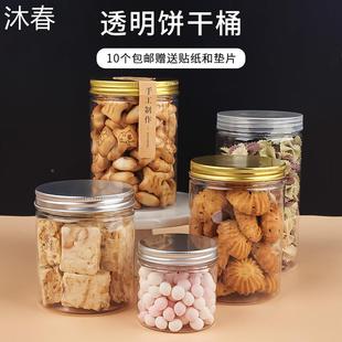 透明塑料瓶曲奇饼干桶雪花酥甜品厨房储物收纳包装盒子密封食品罐