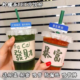 柠檬茶泰式网红一次性pet奶茶杯子带盖水果透明外卖饮料92 98口径