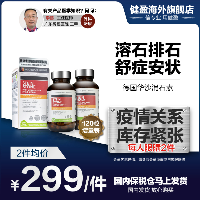 2瓶德国消石素120粒华沙消石素结石胆肾正品强力汉堡善理疗利石素在类目 OTC药品/医疗器械/计生用品, 国际医药, 国际非处方药, 国际肝胆药品中 - 来自Buy2taobao.com提供专业的淘宝代购服务