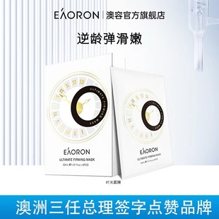 eaoron澳容御龄时光面膜补水保湿舒缓紧致秋冬官方