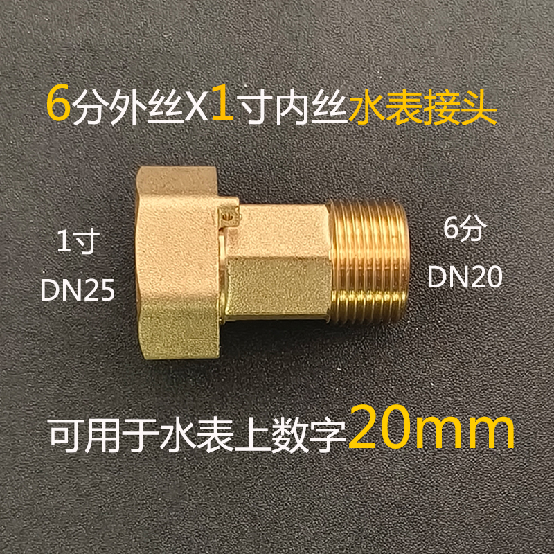DN20DN25水表接头加厚黄铜1.2寸1寸内丝变径6分外丝增压泵转接口