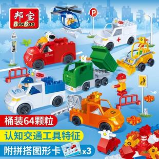 【大颗粒】邦宝教育幼儿益智教玩具拼插积木交通工具汽车集合6513