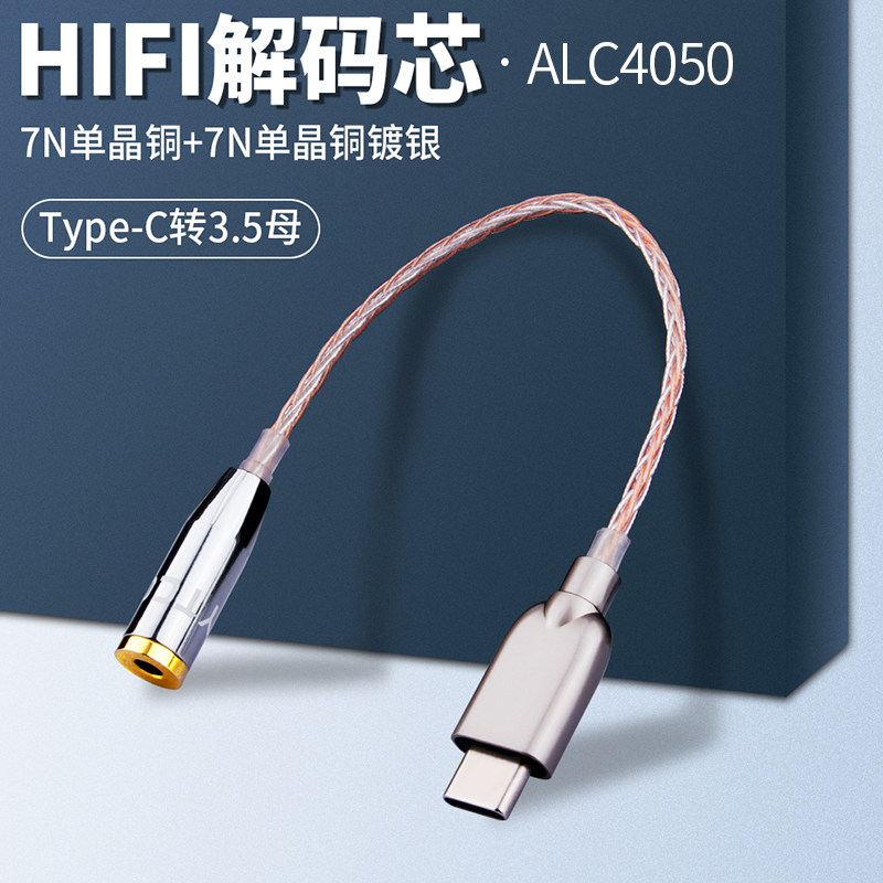 发烧级typec耳机转接头安卓手机电脑35mm接口转换器线hifi品质