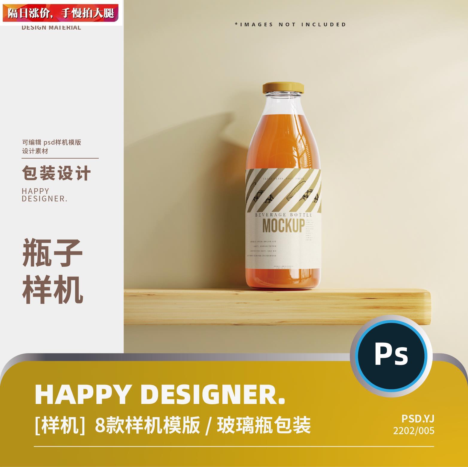【psd饮料瓶样机】透明玻璃瓶果汁汽水瓶包装标签样机ps贴图模版