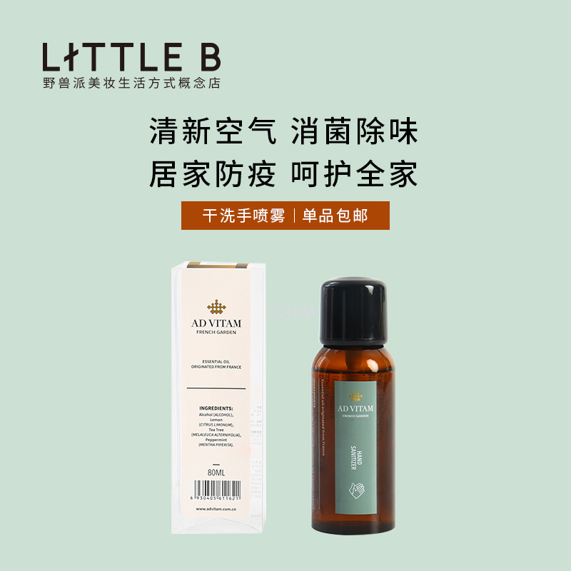 野兽派LITTLEB AD VITAM艾薇丹干洗手喷雾精油免洗手液在类目 洗护清洁剂/卫生巾/纸/香薰, 香熏用品, 香熏香料中 - 来自Buy2taobao.com提供专业的淘宝代购服务