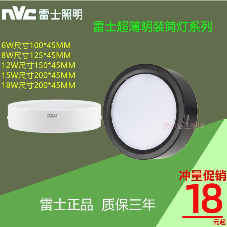 雷士照明led明装筒灯免开孔超薄圆形 nled9484m 9485m 9486m9488m