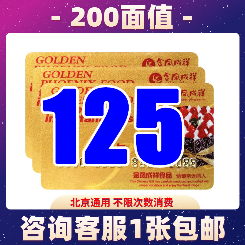 Jinfengchengxiang card 200 face value Cake bread Take delivery of goods Gift Certificates Cash Cards birthday Cake Beijing currencyin the Agri rice/Dried foods/Condiment , Agri rice/dried food/Condiment Coupons, convenient Fast food Coupons category - from Buy2taobao.com to provide professional Taobao agent buy service