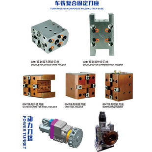 定制堡威车铣复合动力刀座BMT40万向刀座 数控车床固定刀座刀塔询