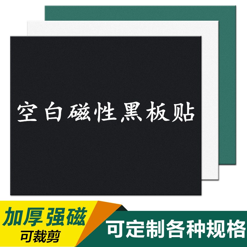 公开课板书纸贴教学磁力小黑板空白软词条教具教师专用墙贴|ruв категории электронный словарь/электрический бумажных книг/канцелярские принадлежности, демонстрация/Показать уведомление товаров, доска - от Buy2taobao.com для оказания профессиональной услуги покупки агента Taobao