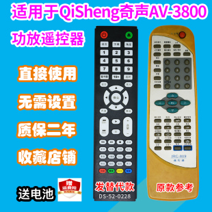 功放遥控器适用于QiSheng奇声AV-3800/IRC-809音箱遥控板发替代