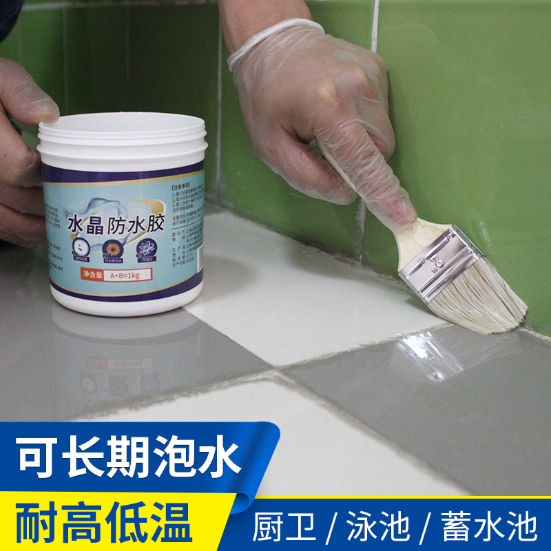 透明防水涂料卫生间专用胶浴室水池补漏材料免砸砖堵漏放水水晶胶