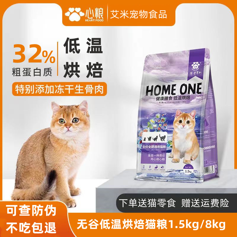 心粮家员低温烘焙猫粮无谷成猫幼猫专用奶糕鲜肉全价鱼肉味天然粮