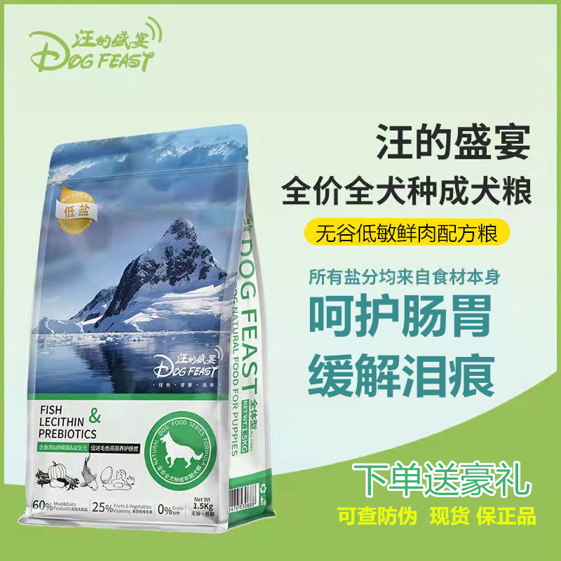 心粮汪的盛宴营养成犬狗粮10kg低敏无谷鲜肉益生元1.5kg美毛通用