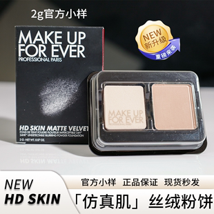 新品玫珂菲makeupforever仿真肌丝绒粉饼小样持妆控油持久遮瑕