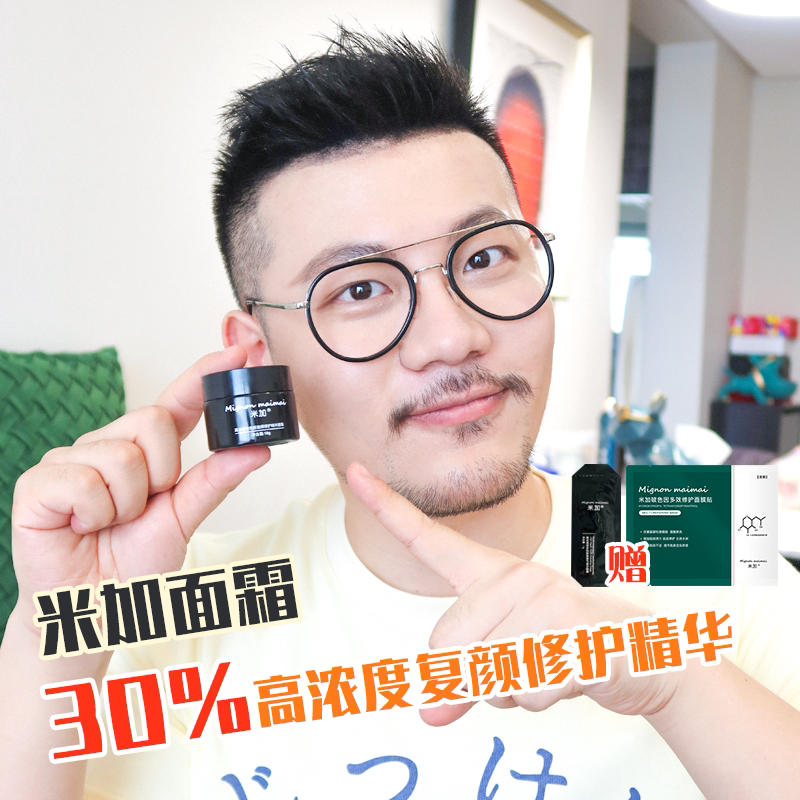 美妆春蚕推荐米加面霜30%高浓度玻色因复颜修护精华霜保湿抗初老