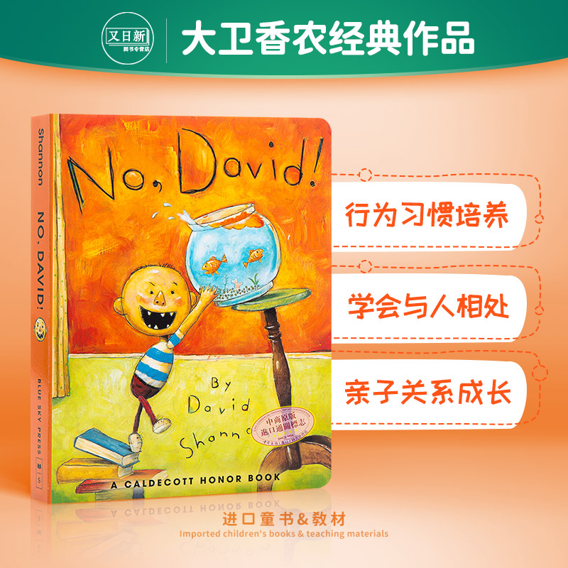 【送音频】No, David!  大卫，不可以 纸板书 英文原版 大卫香农 获奖名家绘本 David Shannon 3-6岁