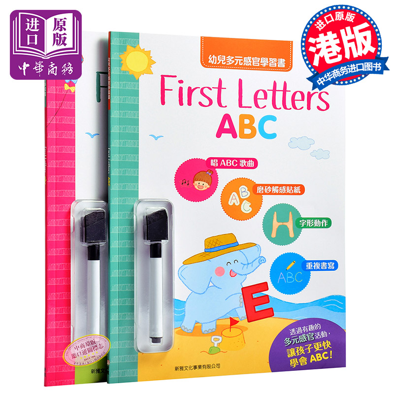 幼兒多元感官學習書2册 First Letters——ABC/abc 港台原版 新雅文化 儿童字母启蒙 英语书写 大小写字母 0-3岁