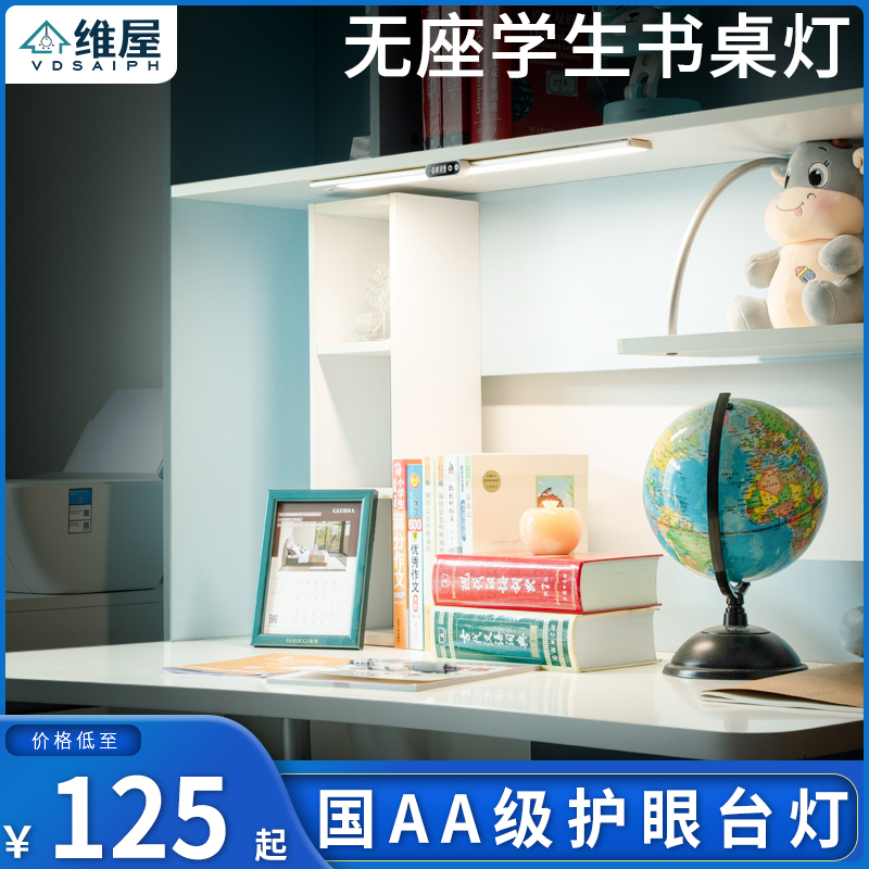 护眼台灯国AA级儿童学生学习专用阅读灯宿舍书桌灯条防蓝光无频闪在类目 家装主材, 灯具灯饰, 台灯, 阅读台灯(护眼灯/写字灯)中 - 来自Buy2taobao.com提供专业的淘宝代购服务