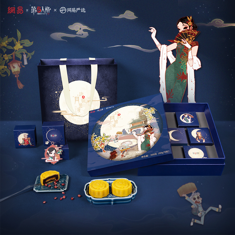 网易严选月饼第五人格唐人街月圆夜中秋月饼礼盒流心奶黄蛋黄莲蓉在类目 零食/坚果/特产, 糕点/点心, 月饼中 - 来自Buy2taobao.com提供专业的淘宝代购服务