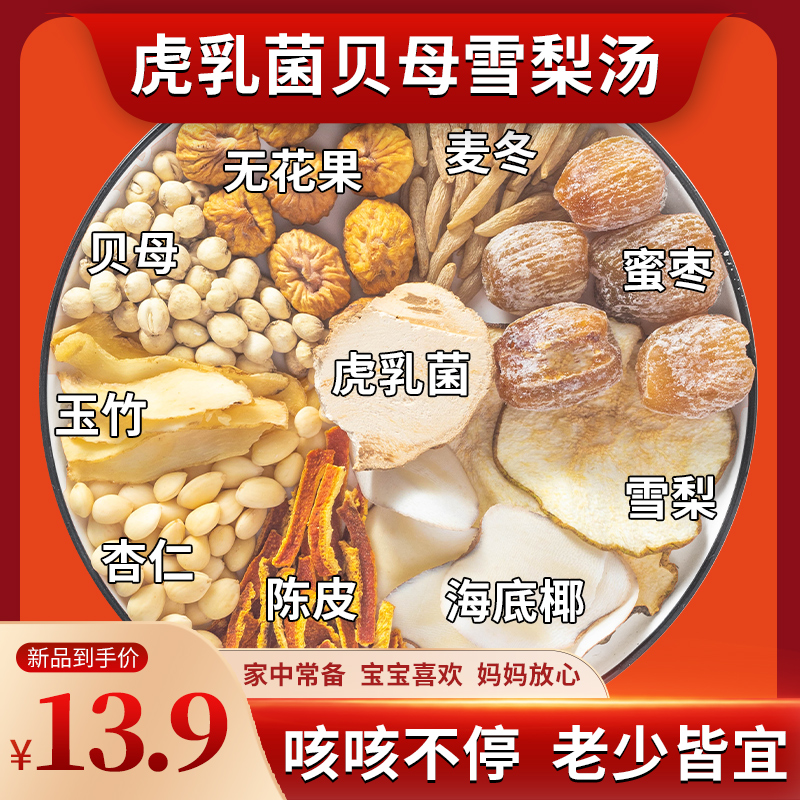 虎乳菌去咳汤止儿童咳煲汤材料海底椰虎奶菌汤包久咳滋补清润心肺