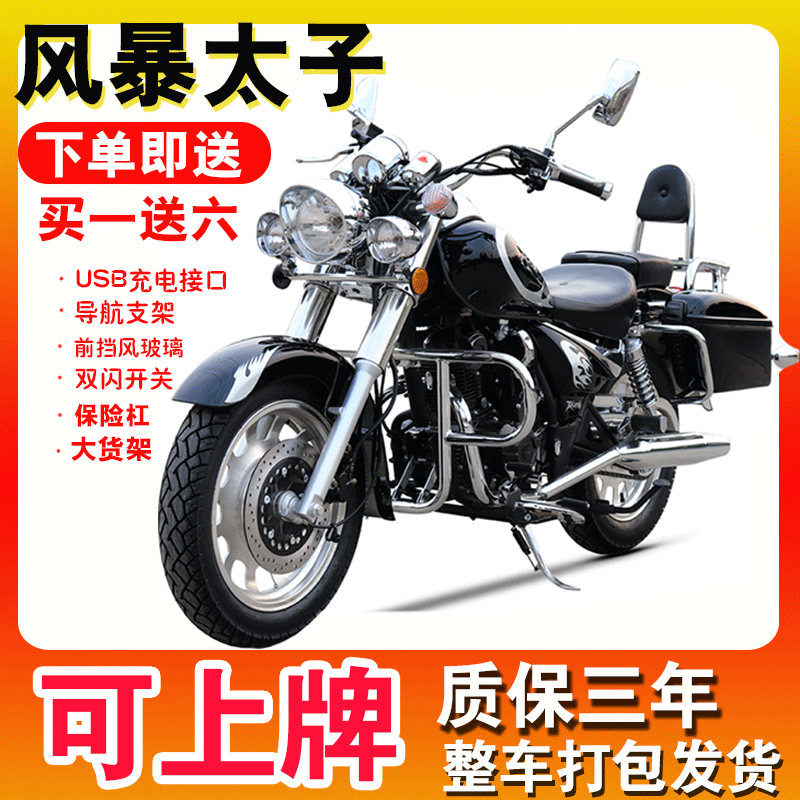 风暴太子摩托车长款大跑车骑士车跨骑复古太子款街车|ruв категории мотоцикл/оборудование/аксессуары, мотоцикл - от Buy2taobao.com для оказания профессиональной услуги покупки агента Taobao