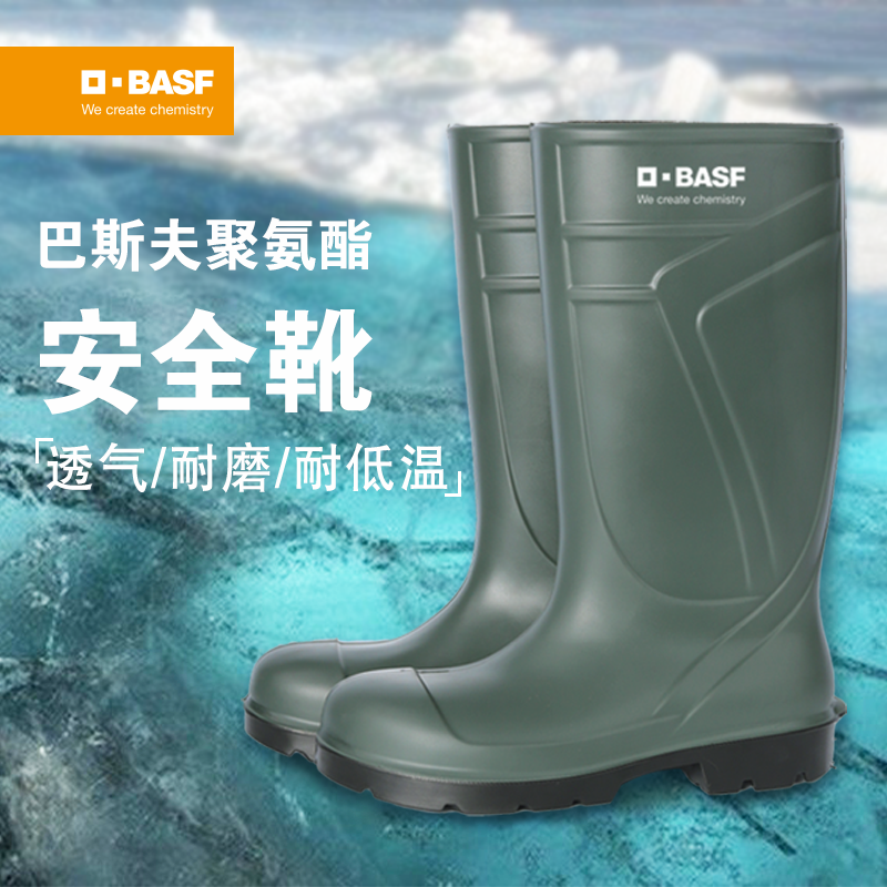 BASF巴斯夫安全雨鞋防潮保温柔韧耐用安全防护鞋耐磨雨靴