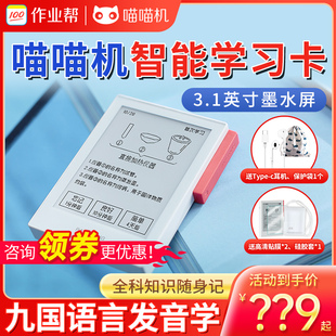 作业帮喵喵机单词卡Q1墨水屏便携背单词机日语初高中英语单词记背神器电子单词机电子词典背单词E3学霸记忆卡