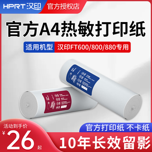 汉印HPRT官方FT800/FT880/FT600/FT200/U100打印机专用A4打印纸热敏纸不含双酚A高清长效留影纸打印纸速干纸