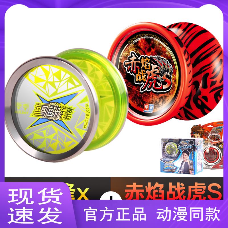 正版奥迪双钻悠风三少年雪鳞锋x儿童比赛悠悠球男蛇悠悠球溜溜球