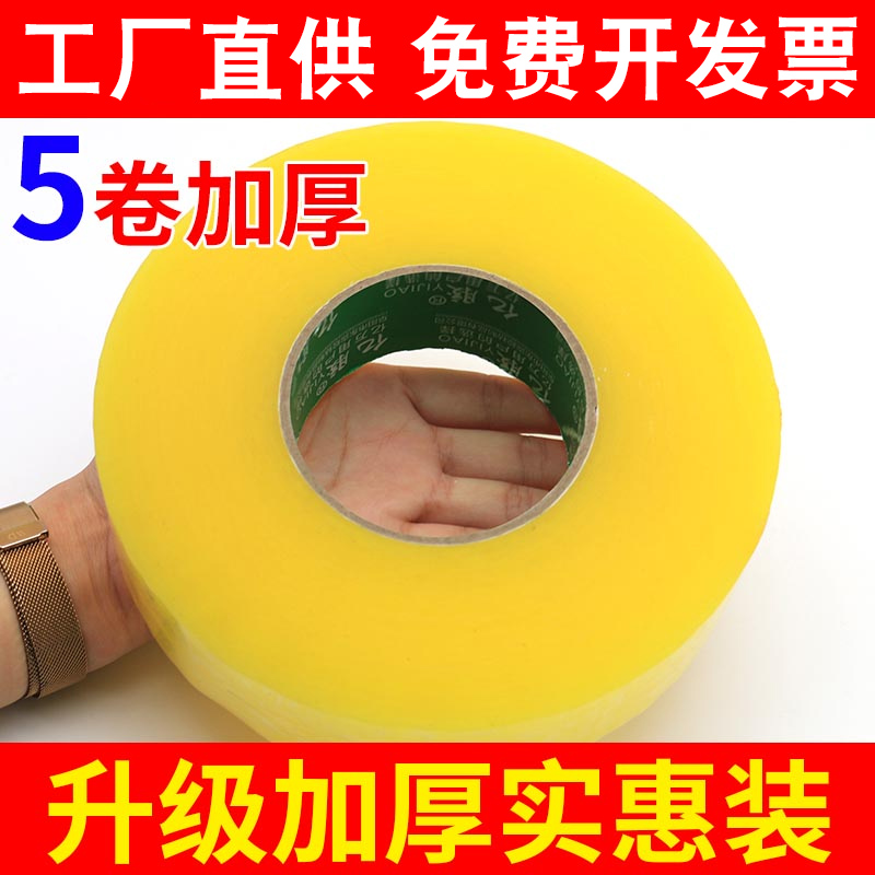 亿胶封箱胶带透明胶带大卷6cm宽4.5cm快递打包胶带胶卷大号透明胶带批发封口胶带包邮封箱胶带批发量大优惠装|ruв категории электронный словарь/электрический бумажных книг/канцелярские принадлежности, клей товаров, лента/ленты/клей - от Buy2taobao.com для оказания профессиональной услуги покупки агента Taobao